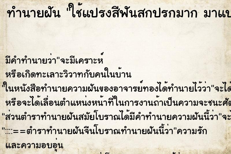 ทำนายฝันใช้แปรงสีฟันสกปรกมากมาแปรงฟัน ทำนายฝันทำนายฝันใช้แปรงสีฟันสกปรกมากมาแปรงฟัน